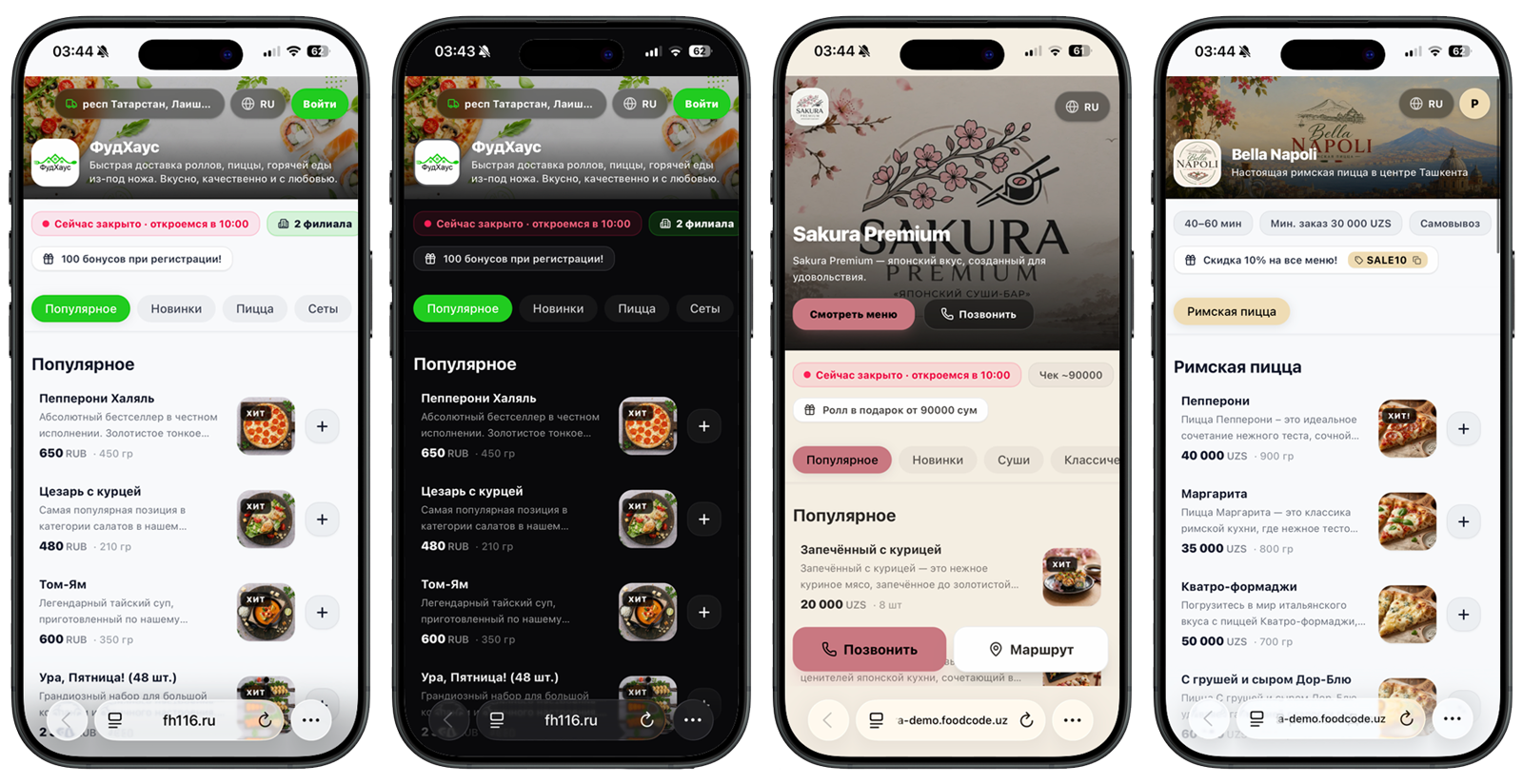 Экраны витрин FoodCode · примеры оформления